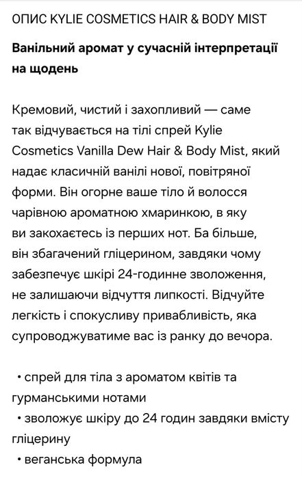 Продам міст для волосся та тіла Kylie Jenner Vanilla Dew
