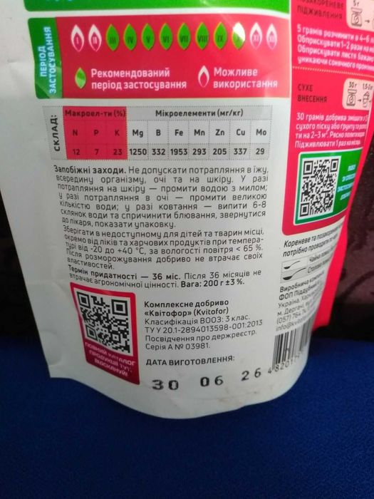 Удобрение для цветов. Добриво для для троянд та хризантем.