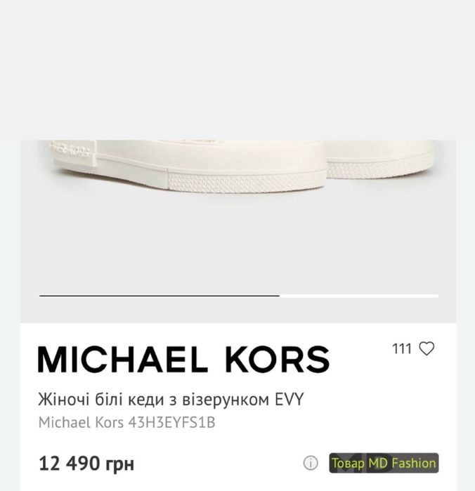 Кеди кросівки Michael Kors