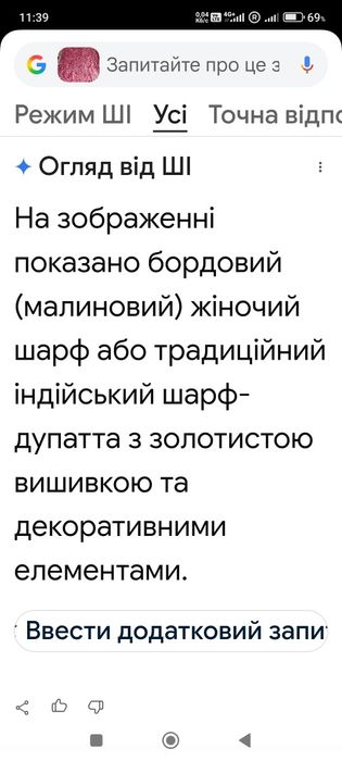 Платок, шарф, шаль.