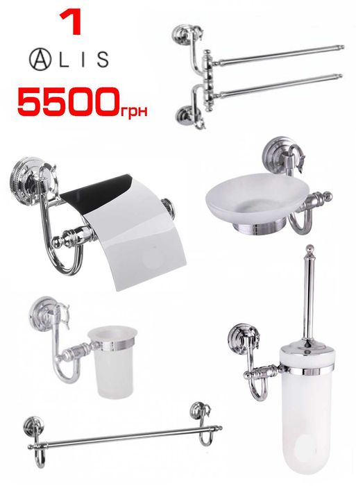 Елітні аксесуари для ванної хром, білі, чорні, золото РОЗПРОДАЖ