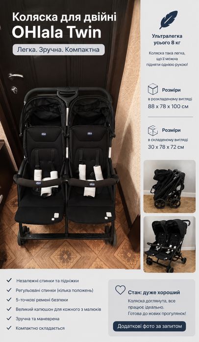 Коляска для двійні OHlala Twin прогулянка