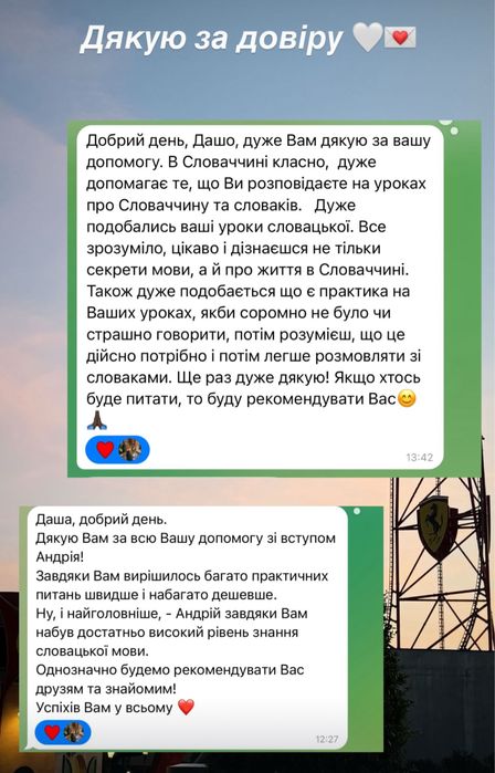 Репетитор зі словацької мови. ДОПОМАГАЮ ЗІ ВСТУПОМ