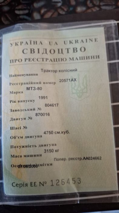 Продам МТЗ 80 Валки