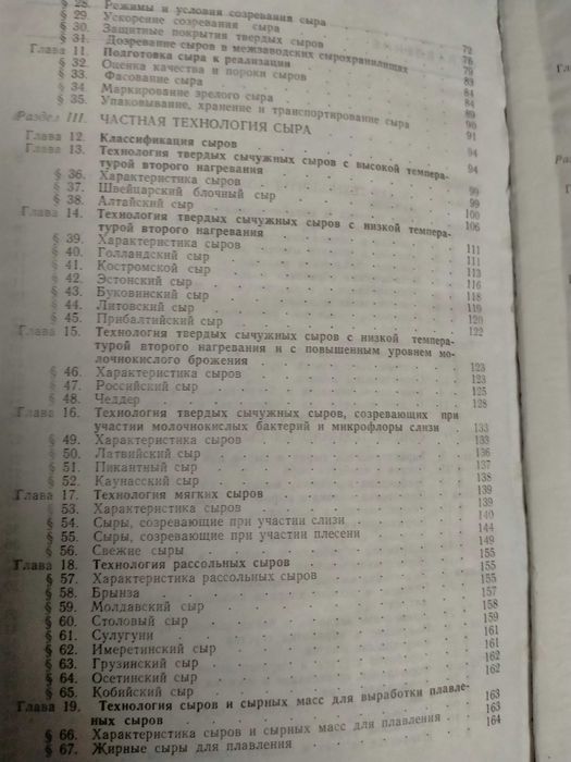 Диланян З.Х. Сыроделие. Крусь Технология сыра и молочных продуктов