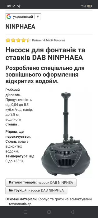 Электрофонтанчик  для искусственного пруда
