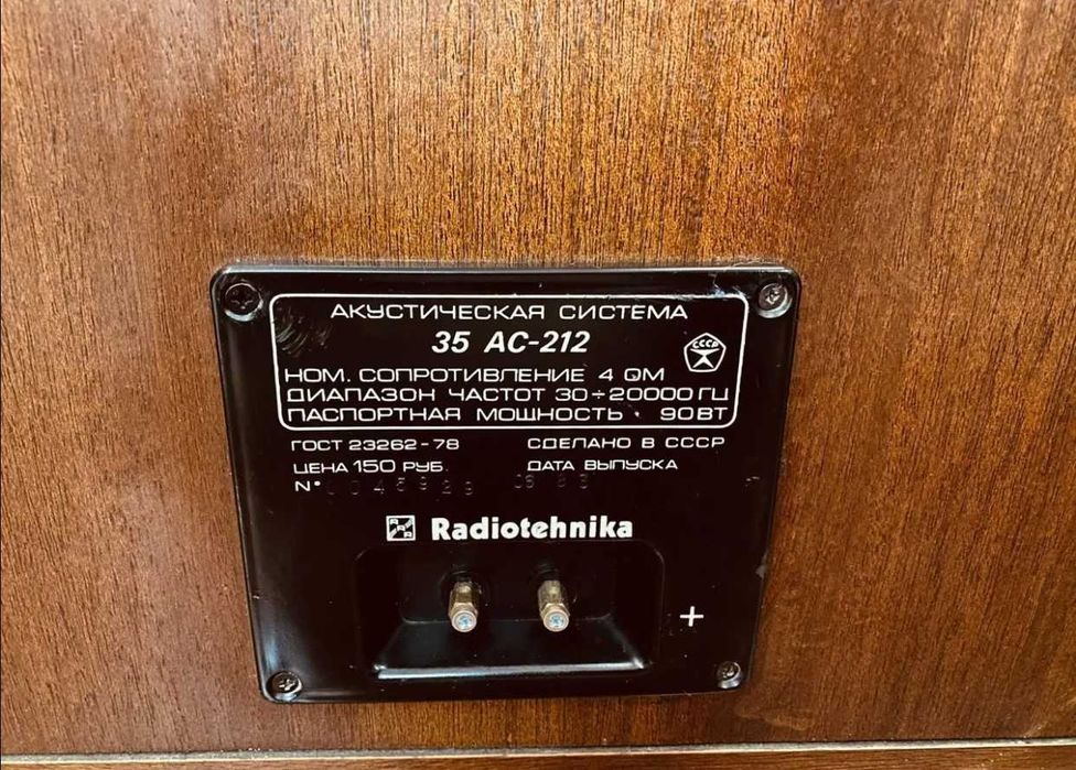 Колонки Радиотехника С90 Radiotehnika S90