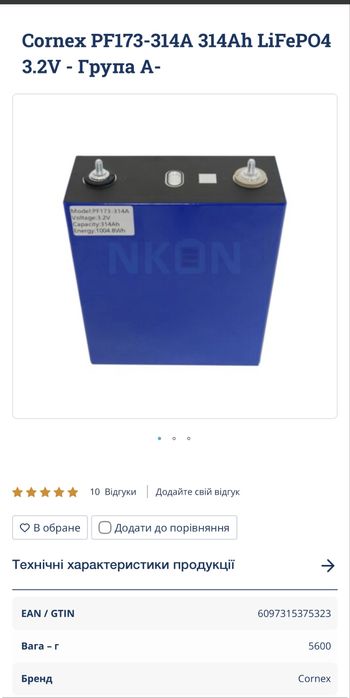 Актуальна ціна! Акумулятор 4кВт  LiFePo4 12v 314ah