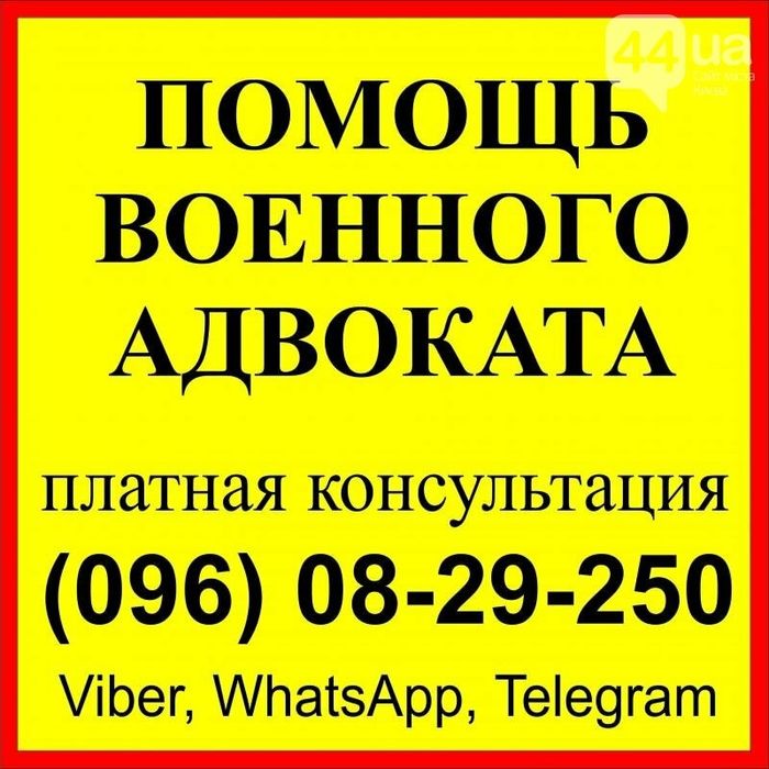 Военный адвокат Днепр - адвокат по военным делам Днепр, адвокат, юрист