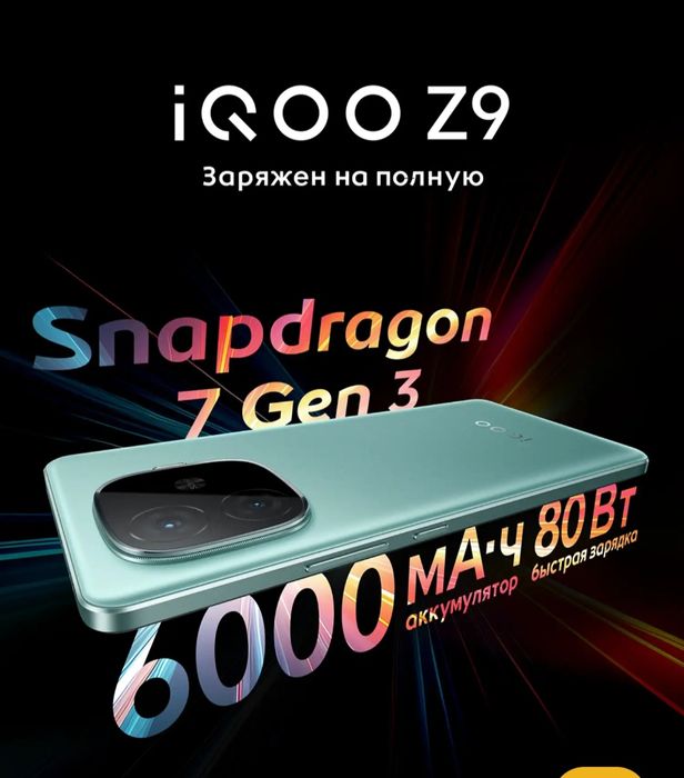Vivo IQOO Z9  "5G" 8/256 с NFC +зарядка 80Вт +Чехол +Защ. пленка