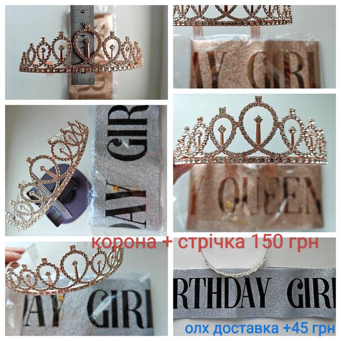 Тіара діадема корона від 110 грн