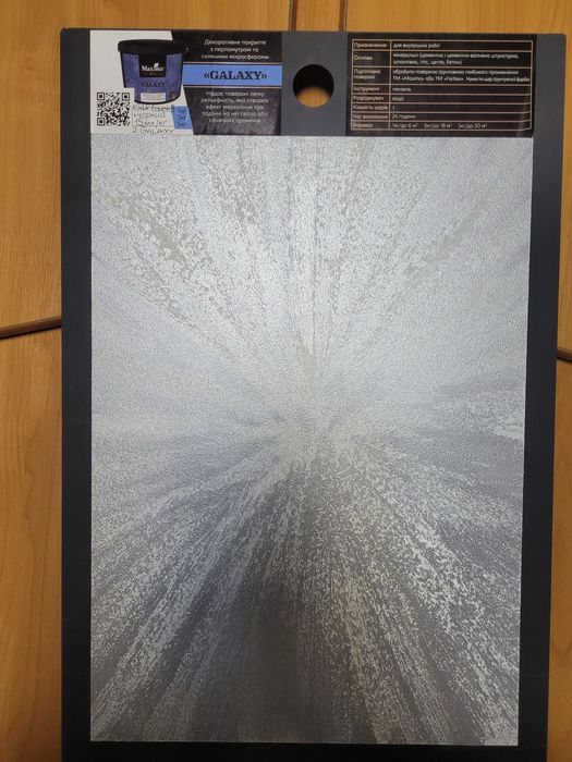 Декоративні Фарби.Отточенто,Марморин,Травертин і інші декоративні мате