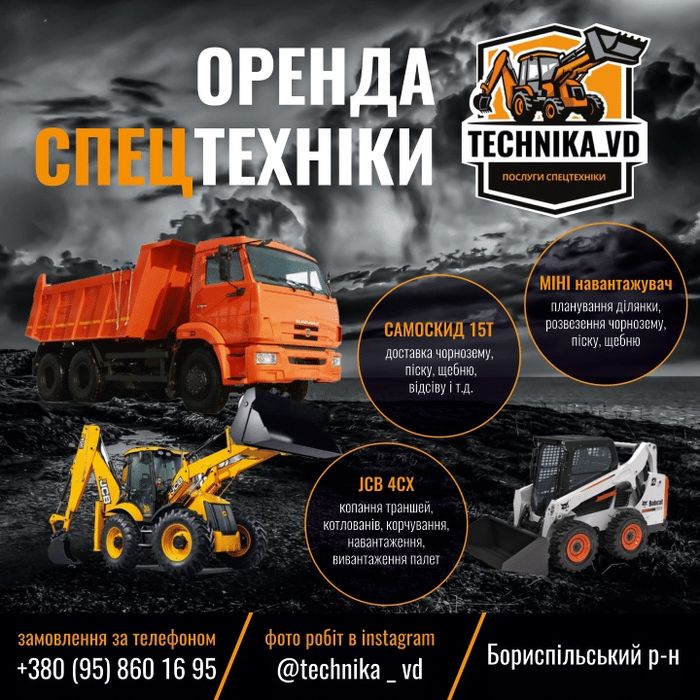 Спецтехніка ,пісок,чорнозем , щебінь