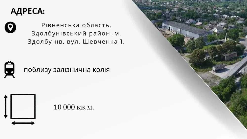 Продаж комерційної нерухомості, складських приміщень