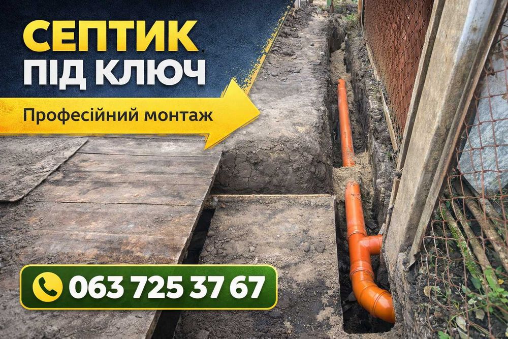 Септик канализация ПОД КЛЮЧ‼️ Выгребные ямы. Бетонные кольца Скважины