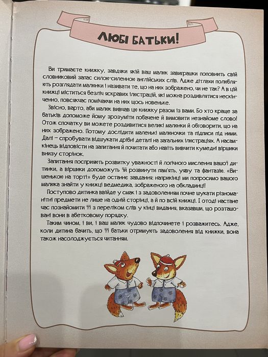 Книга Моя перша 1000 англійських слів