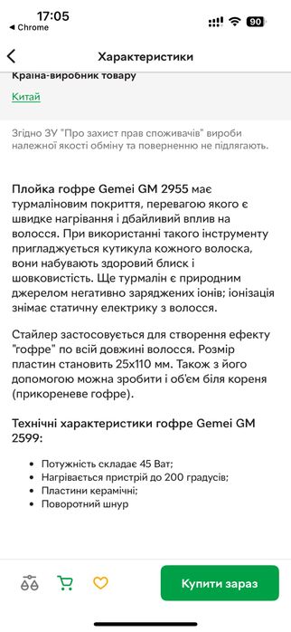 Гофре, плойка для завивки Gemei