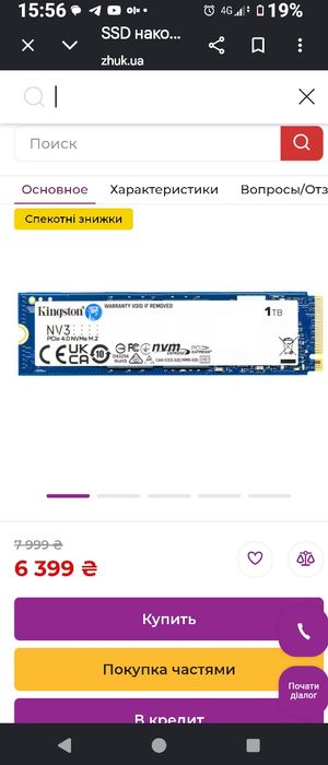 Память SSD 1 tb NV 3