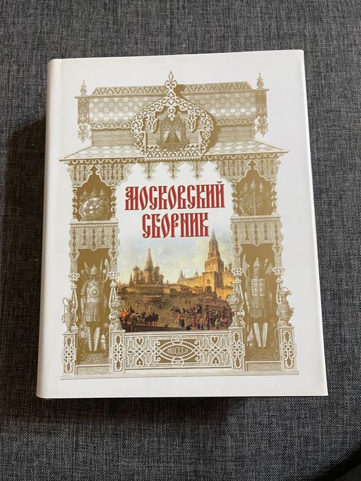 Сборник. Литератные памятники