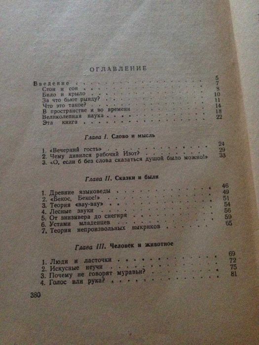 Продам книгу  "  Слово о словах"