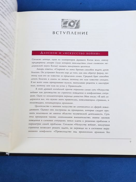 Иллюстрированное Искусство войны