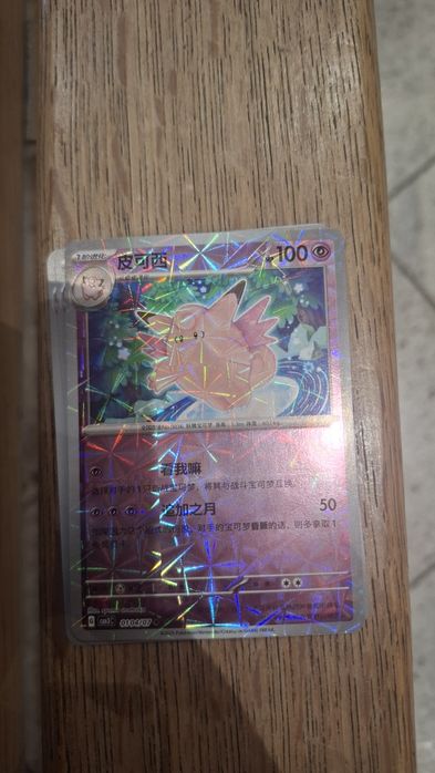 Karta pokemon go chińska w idealnym stanie