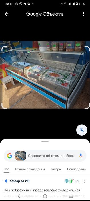 Холодильную витрину.