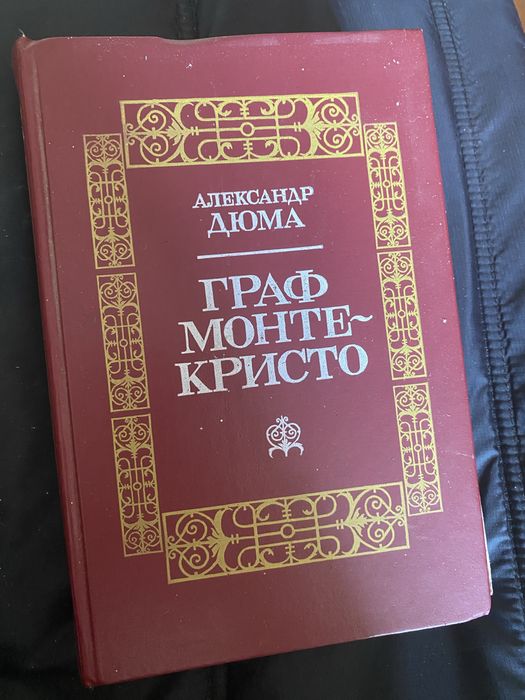 Граф Монте Крісто