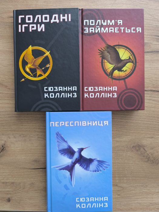 Комплект книг Голодні ігри