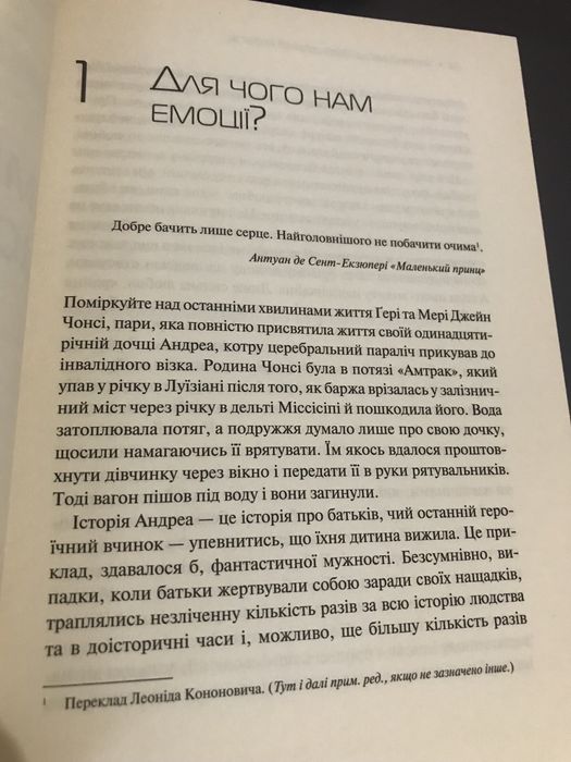 Книга «Емоційний інтелект»