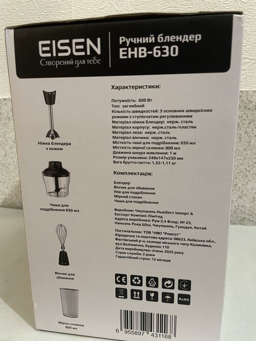 Ручний блендер EISEN  600 Вт. З в 1