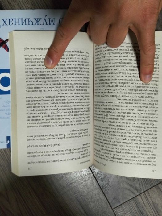 Книга Ошо о мужчина и о женщине