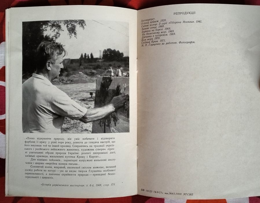 Буклет "Народний художник Української РСР Микола Глущенко" (1971)