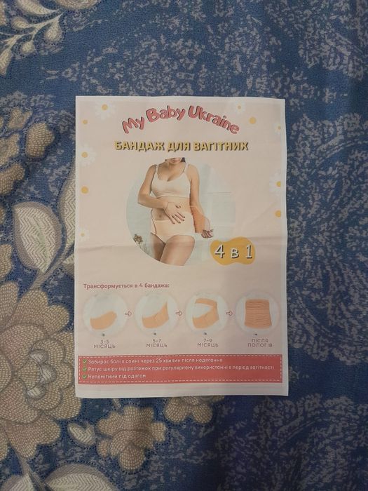 Бандаж для вагітних