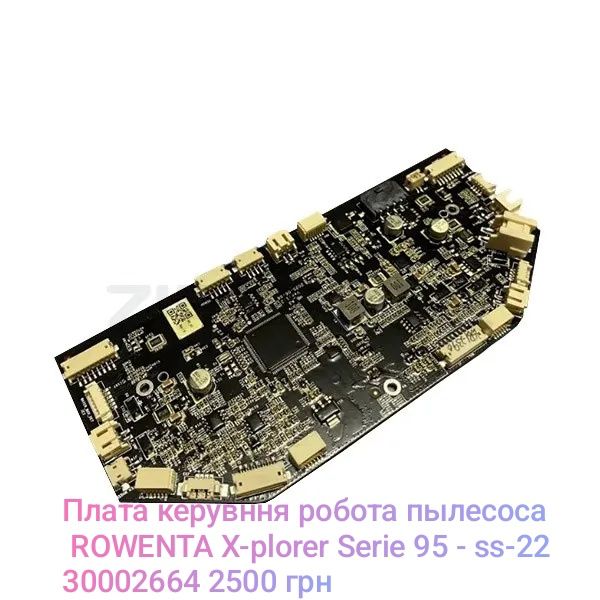 Модуль керування  Rowenta серії 75, 95