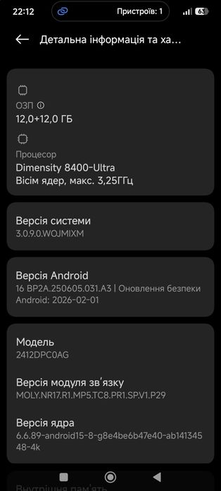 Поко Х 7 про 12/512