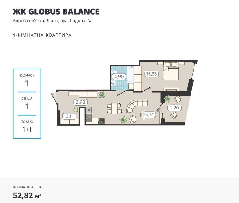 Продаж 1кім квартири 53м,ЖК Глобус Баланс/Globus Balance, вул.Садова-Кульпарківська,поруч Safe-Town/Парус Сіті