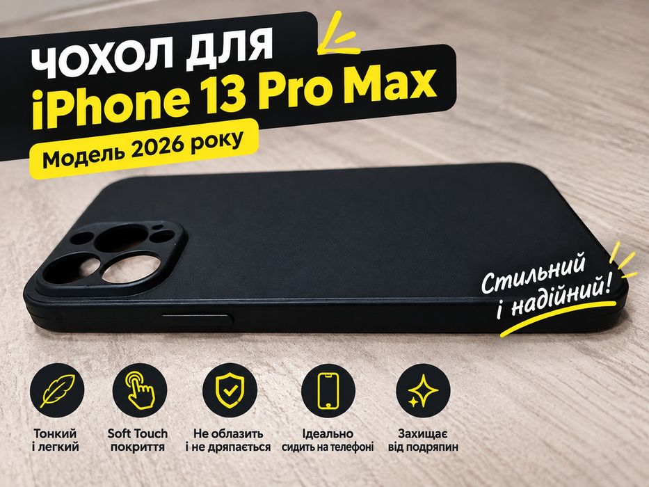 Чохол Iphone 13 Pro Max
