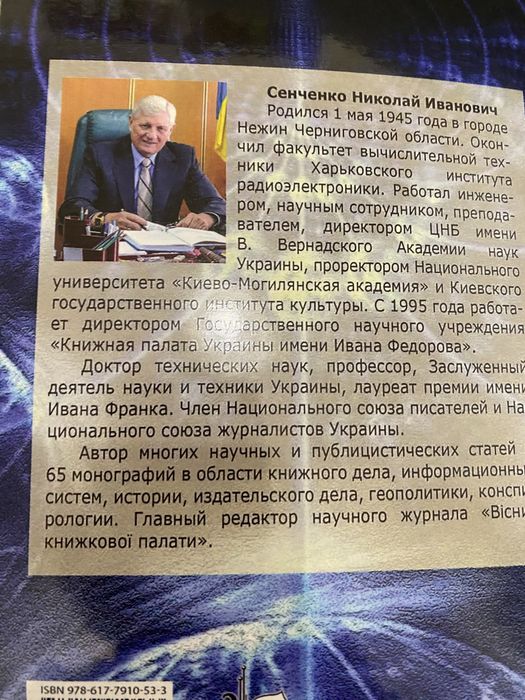 Сенченко, Ранние тайные общества и современные события