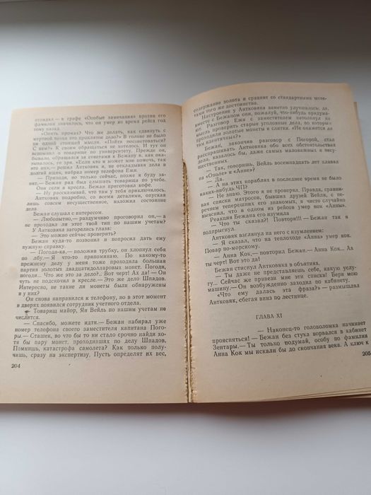 Книга Невидимые связи серия Мир приключений