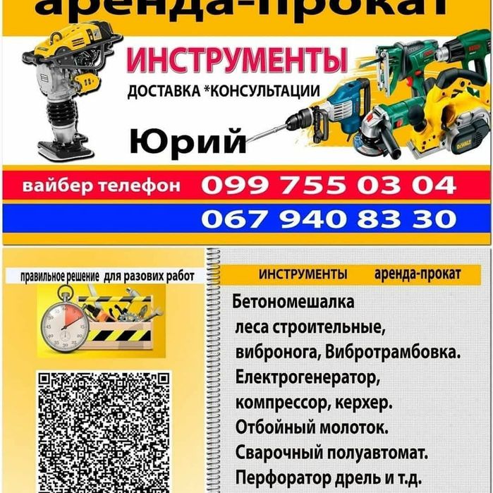 Оренда інструментів