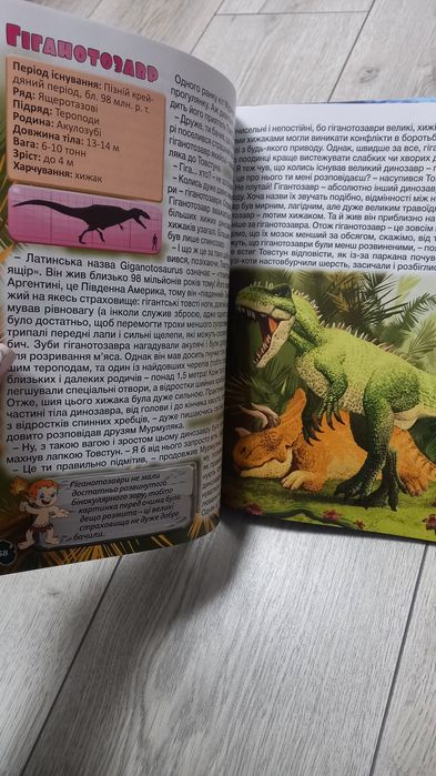 Динозаври у казках та оповіданнях