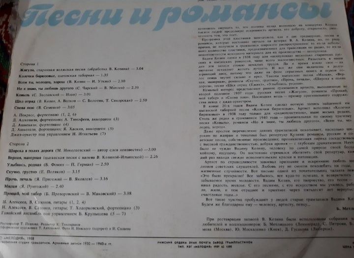 Платівка Вадим Козін пісні та романси