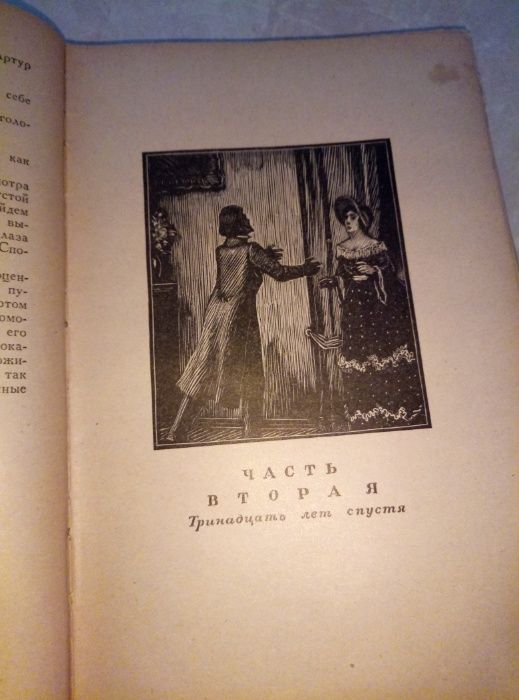 Продам книгу Э.Войнич Овод 1949 г