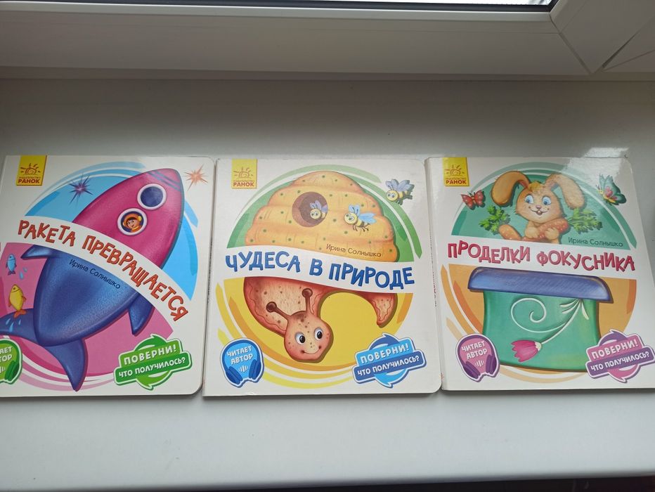 Книги  серия поверни!  3 шт