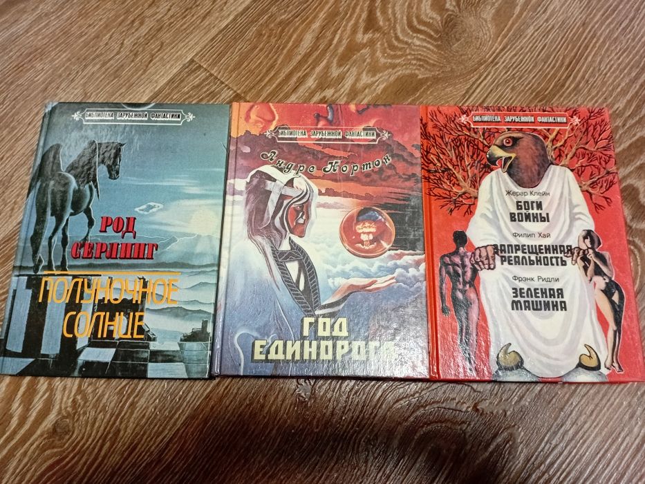 Библиотека Зарубежной фантастики. ( комплект из 9 книг )