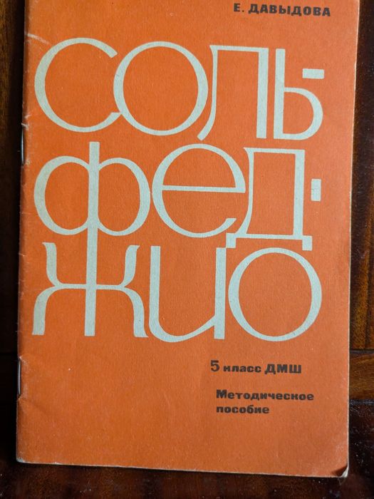 Сольфеджіо 5 кл Методичні рекомендації для вчителів