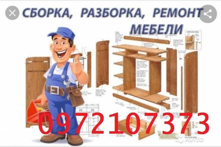 Мебельщик. Сборка разборка . Кухни спальни прихожие детская мебель.