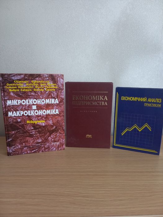 Книги по економіці та аналізу