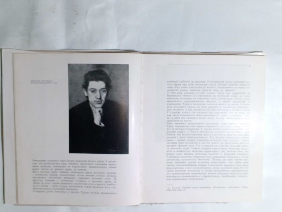 Книга 1967 р. Я. И. Нановский Іван Труш